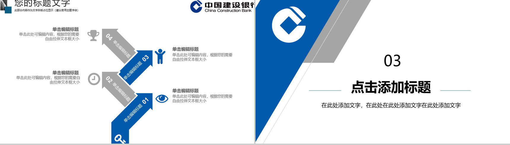 中国建设银行2020年工作计划PPT模板-7