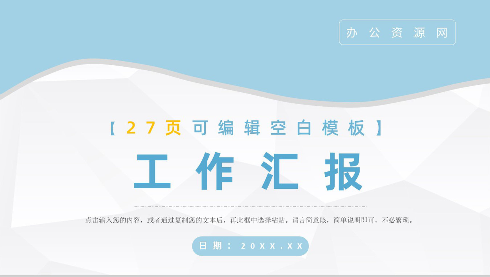 简约项目策划新闻发布会工作报告PPT模板