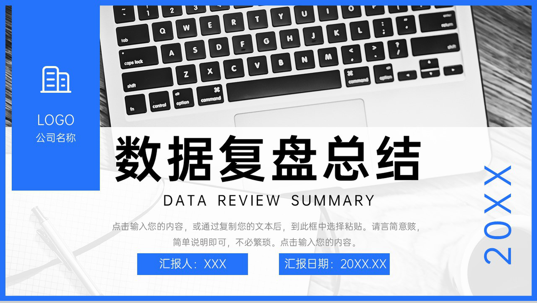 蓝色商务风项目数据复盘总结数据分析产品优化PPT模板