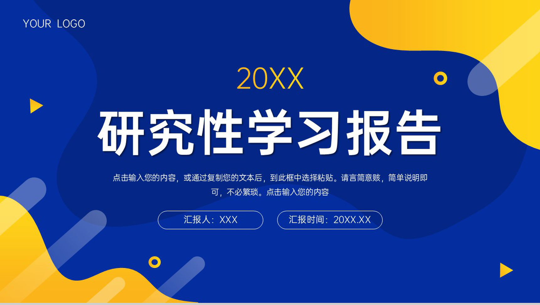 创意撞色研究性学习报告大学生社会实践PPT模板