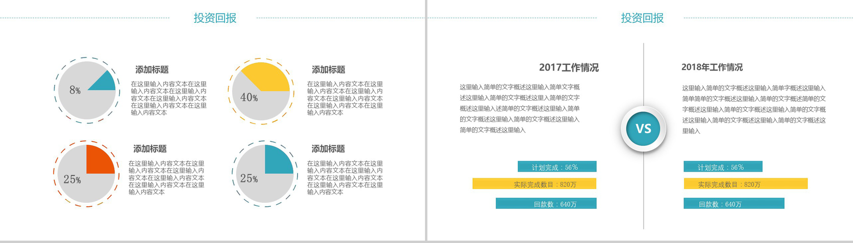 商务通用计划方案宣传策划PPT模板-11