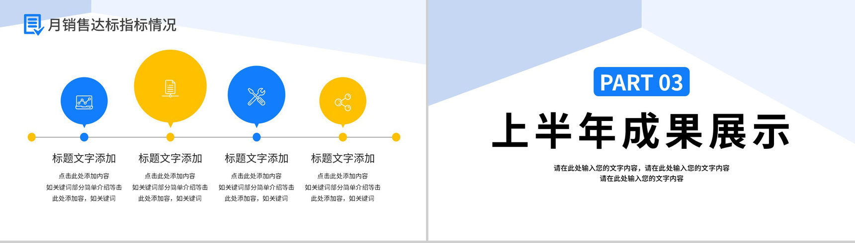工会组织活动报告民主维权动态PPT通用模板-7