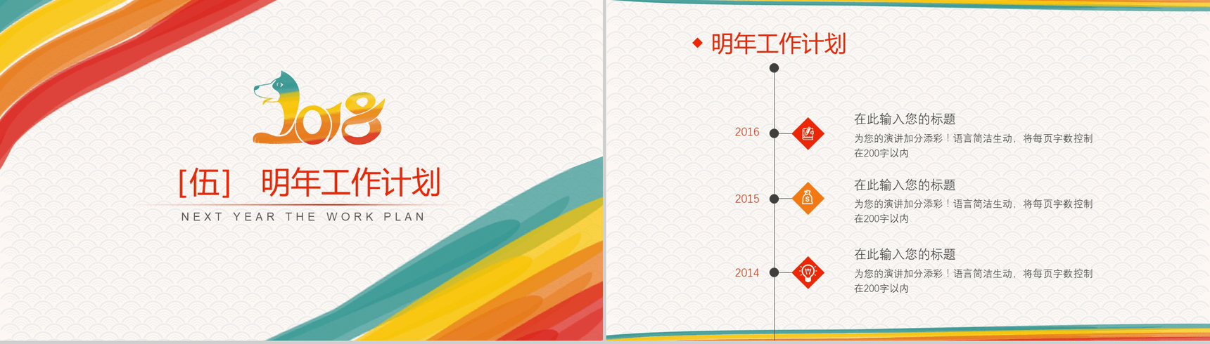 个性炫彩简洁年终汇报工作总结新年计划PPT模板-14