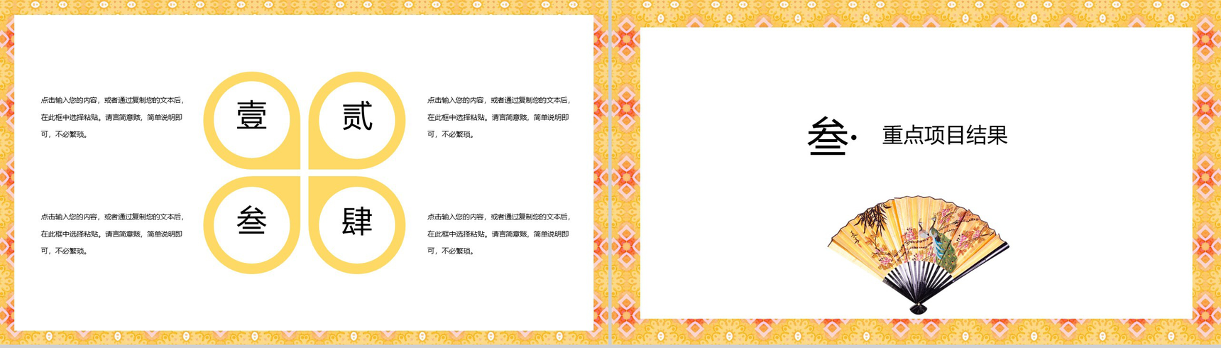 简约中国风工作总结PPT模板-6