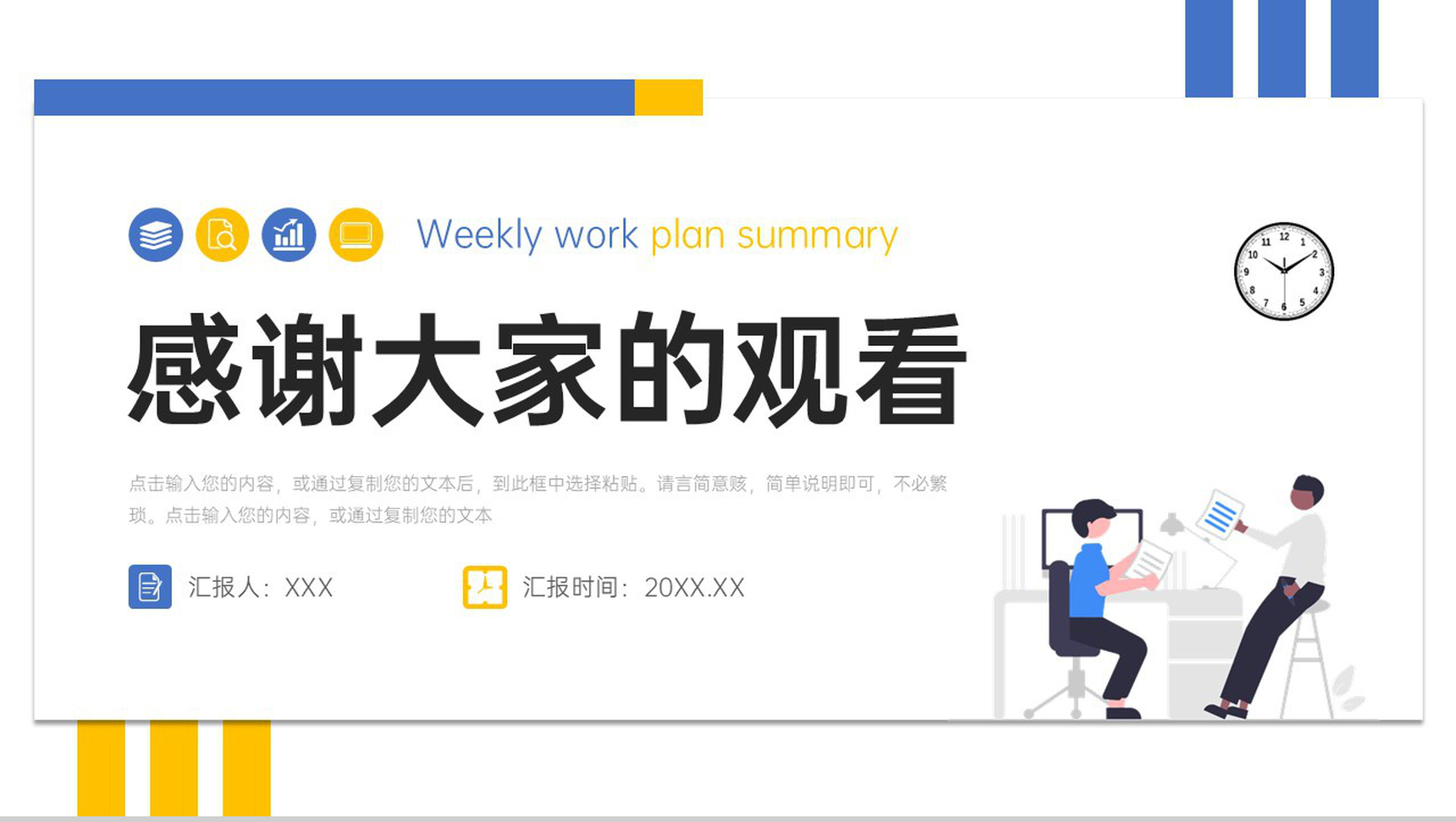 简约周工作计划总结项目情况汇报PPT模板-11