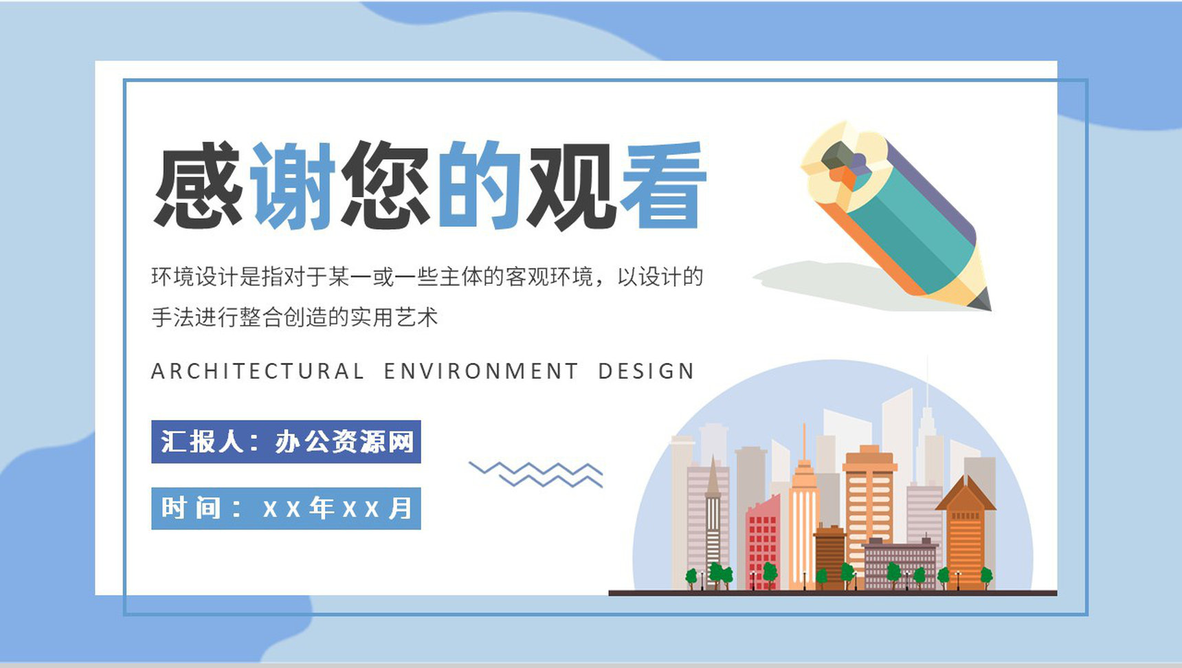 建筑环境设计工作汇报演讲室内设计方案总结PPT模板-9