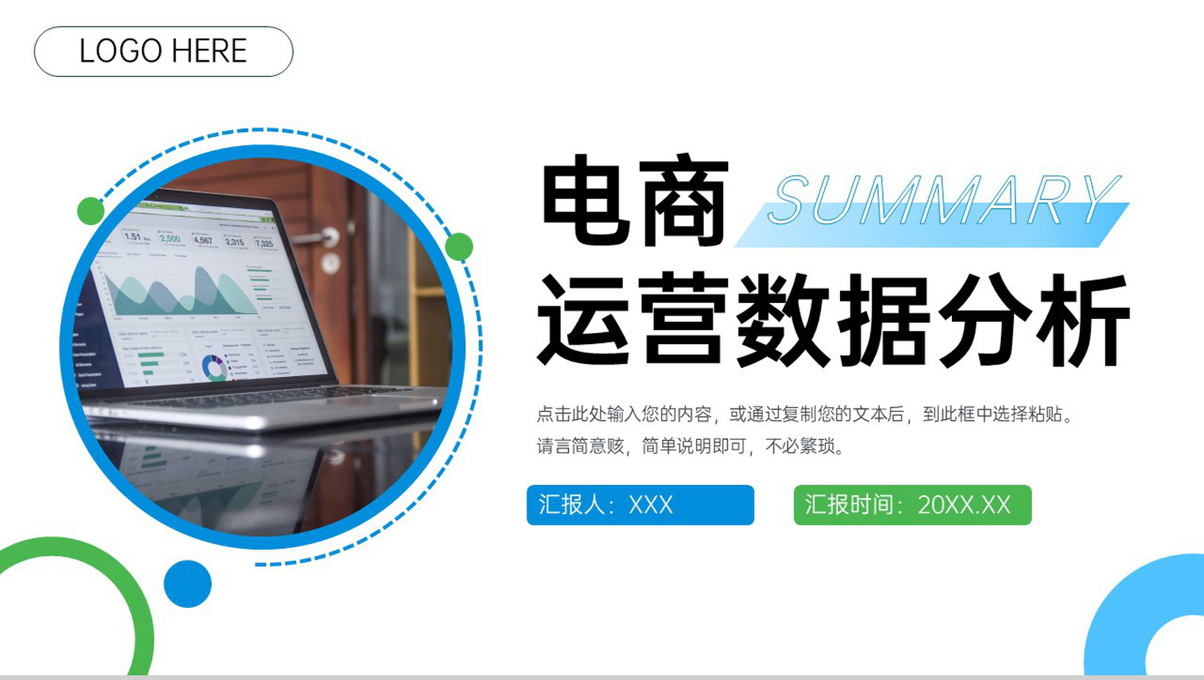 商务风电商运营数据分析报告项目计划书PPT模板