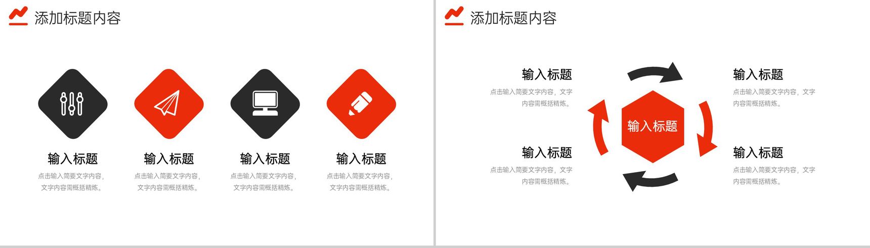 红黑撞色工作月报实习生述职汇报演讲PPT模板-9