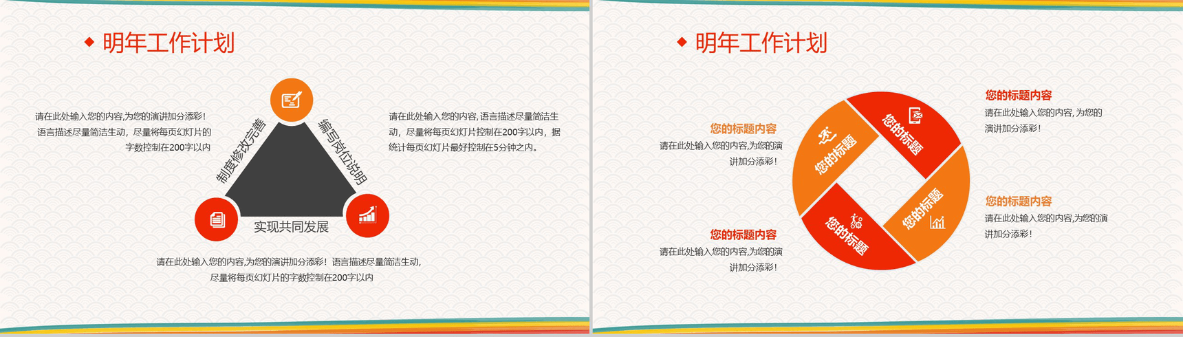 个性炫彩简洁年终汇报工作总结新年计划PPT模板-15