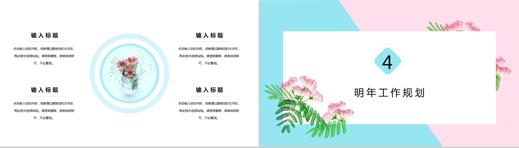 小清新夏至花瓣工作辞职报告工作规划PPT模板-8