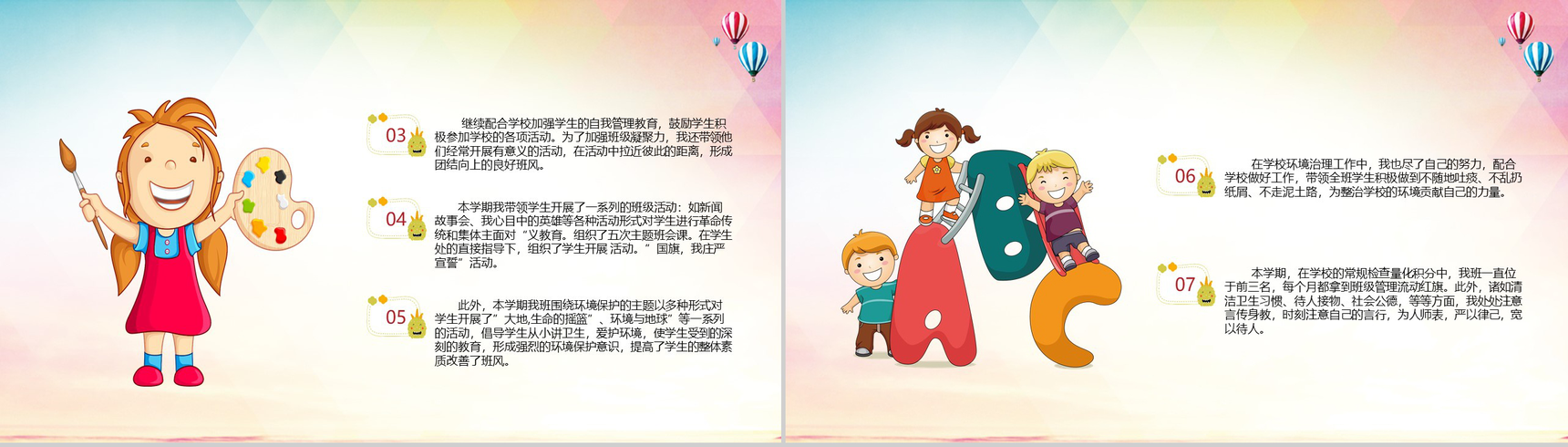 优秀班主任工作总结(计划)通用PPT模板-4