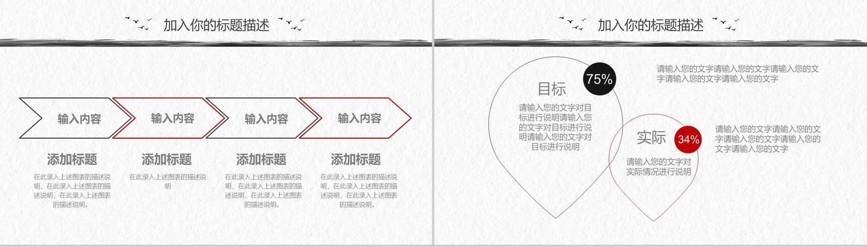 简约水墨复古政府党政工作总结汇报PPT模板-9