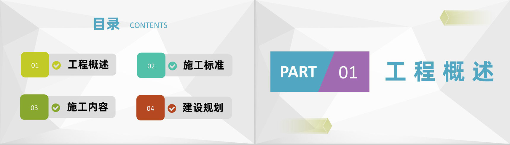 公司工程建设项目施工管理规划施工安全标准要求PPT模板-2