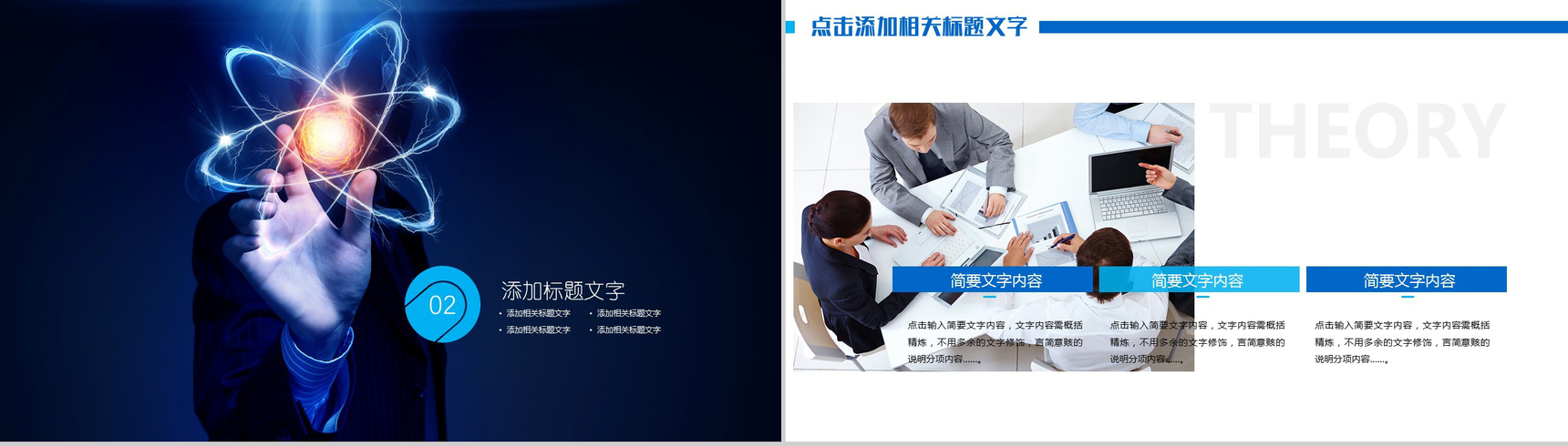 大气商务科技动态互联网数据分析工作汇报PPT模板-5