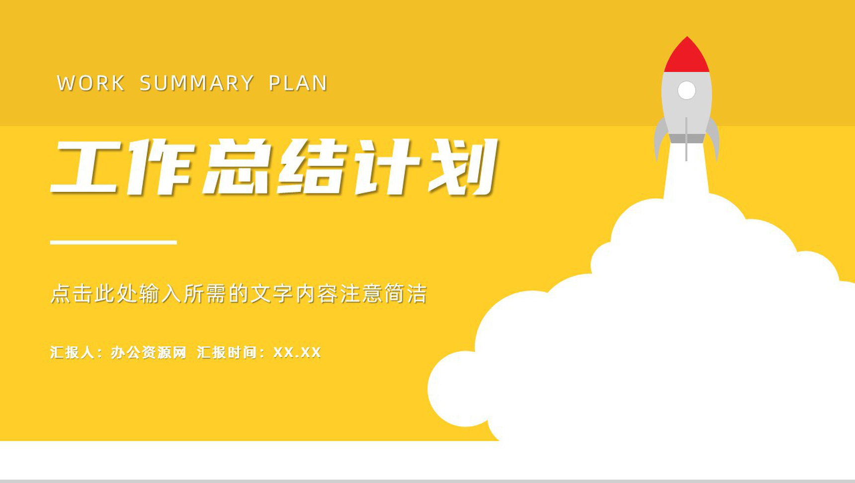 部门员工月度工作总结汇报未来工作计划制定公司职员述职报告通用PPT模板
