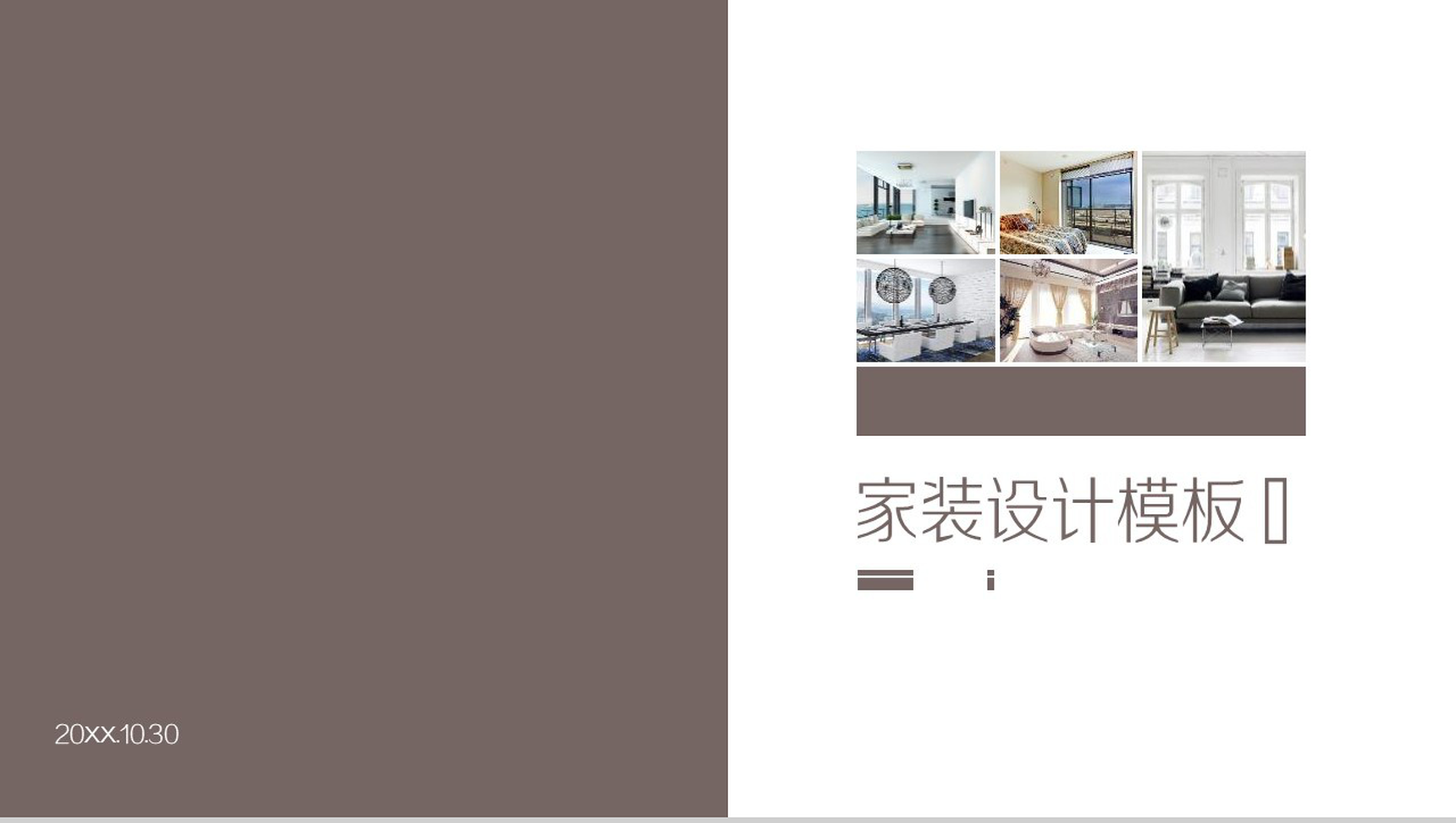 简约室内家居装修设计PPT模板