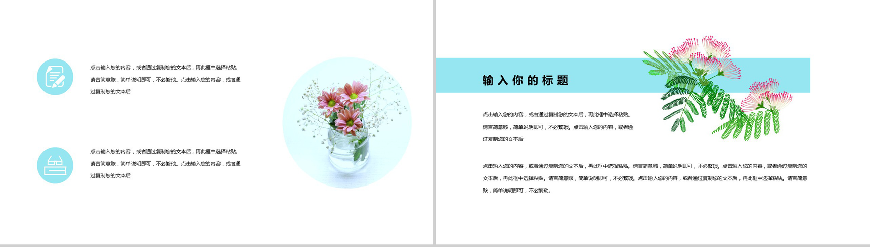 小清新夏至花瓣工作辞职报告工作规划PPT模板-7