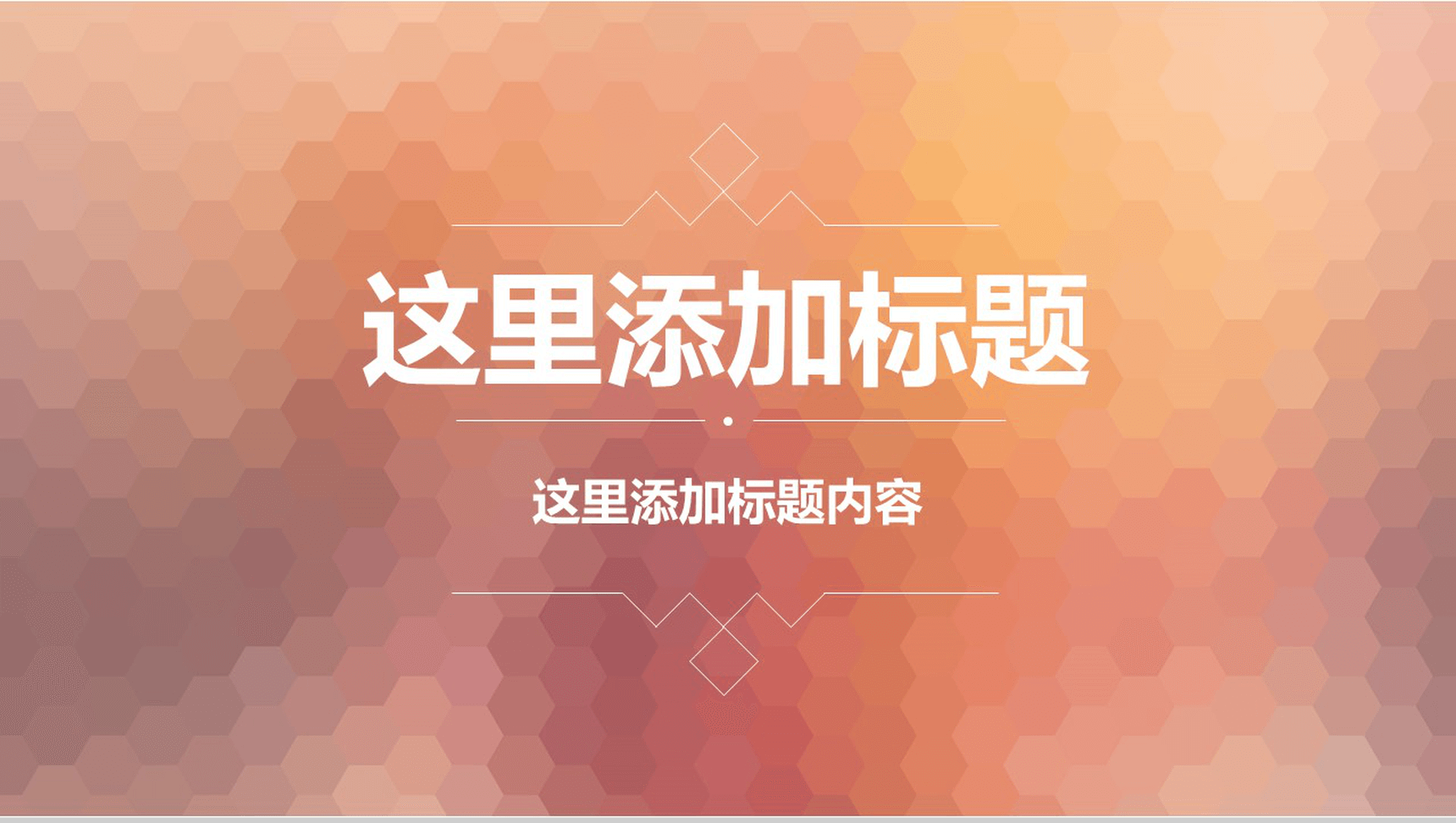 通用扁平风格炫彩商务汇总总结PPT模板-1