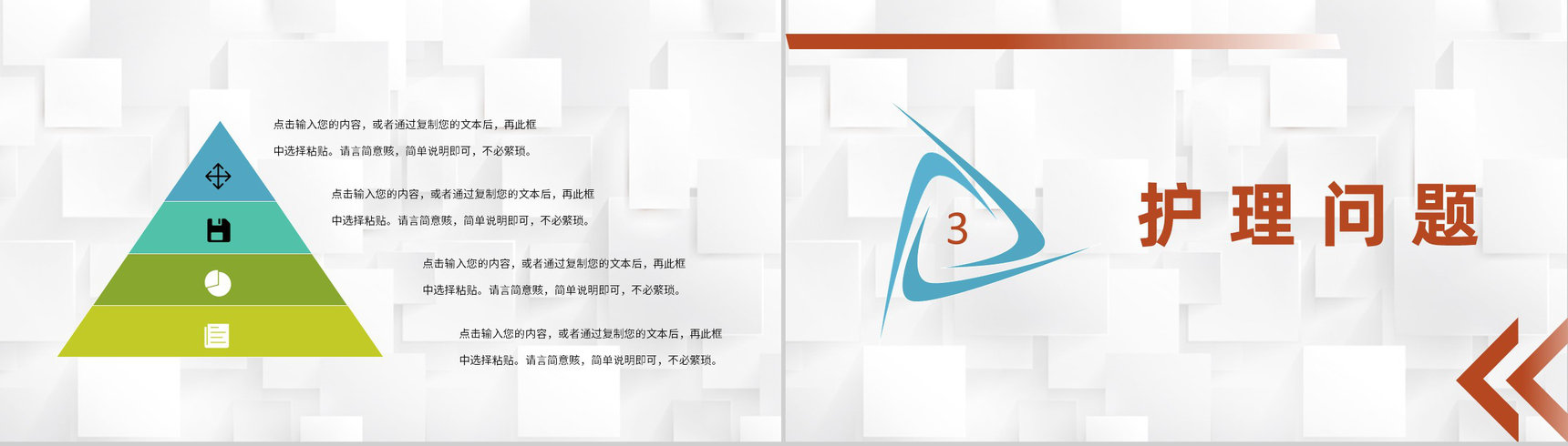 医疗人员护士护理心得体会查房工作计划医院护理核心制度介绍PPT模板-6