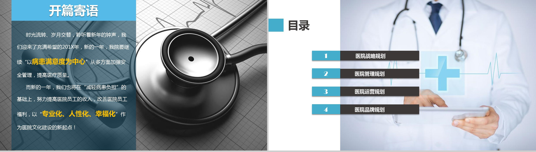 清新简洁医学医疗行业年度工作计划PPT模板-2
