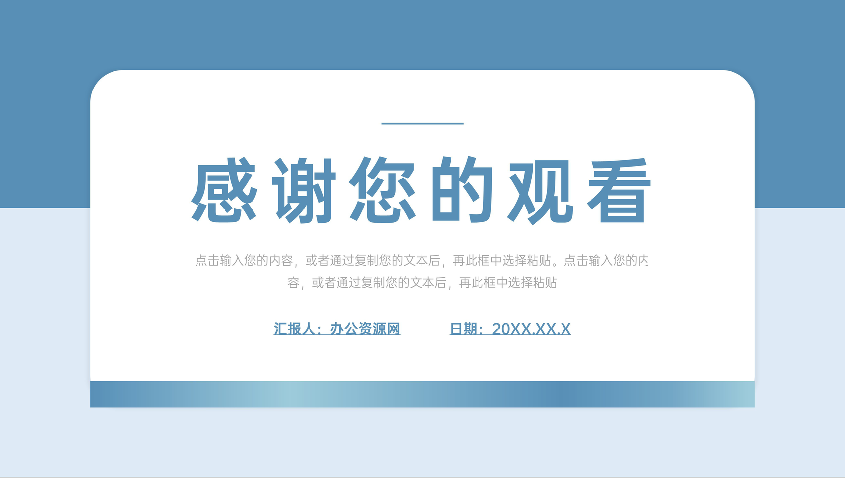 学校公开课教育教学总结简约PPT模板-11