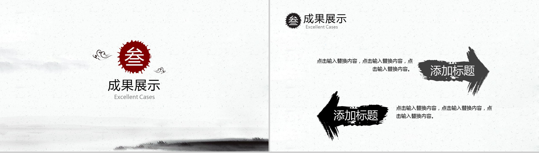 水墨中国风唯美总结汇报PPT模板-8