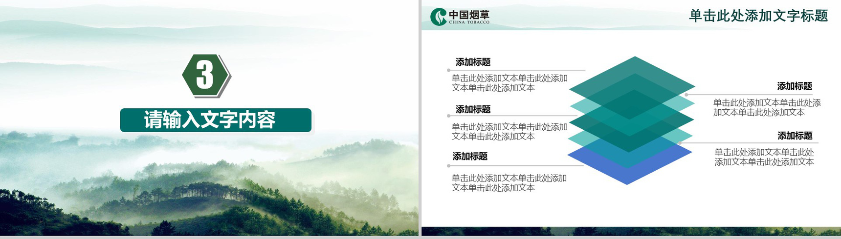 中国风中国烟草局工作汇报PPT模板-9