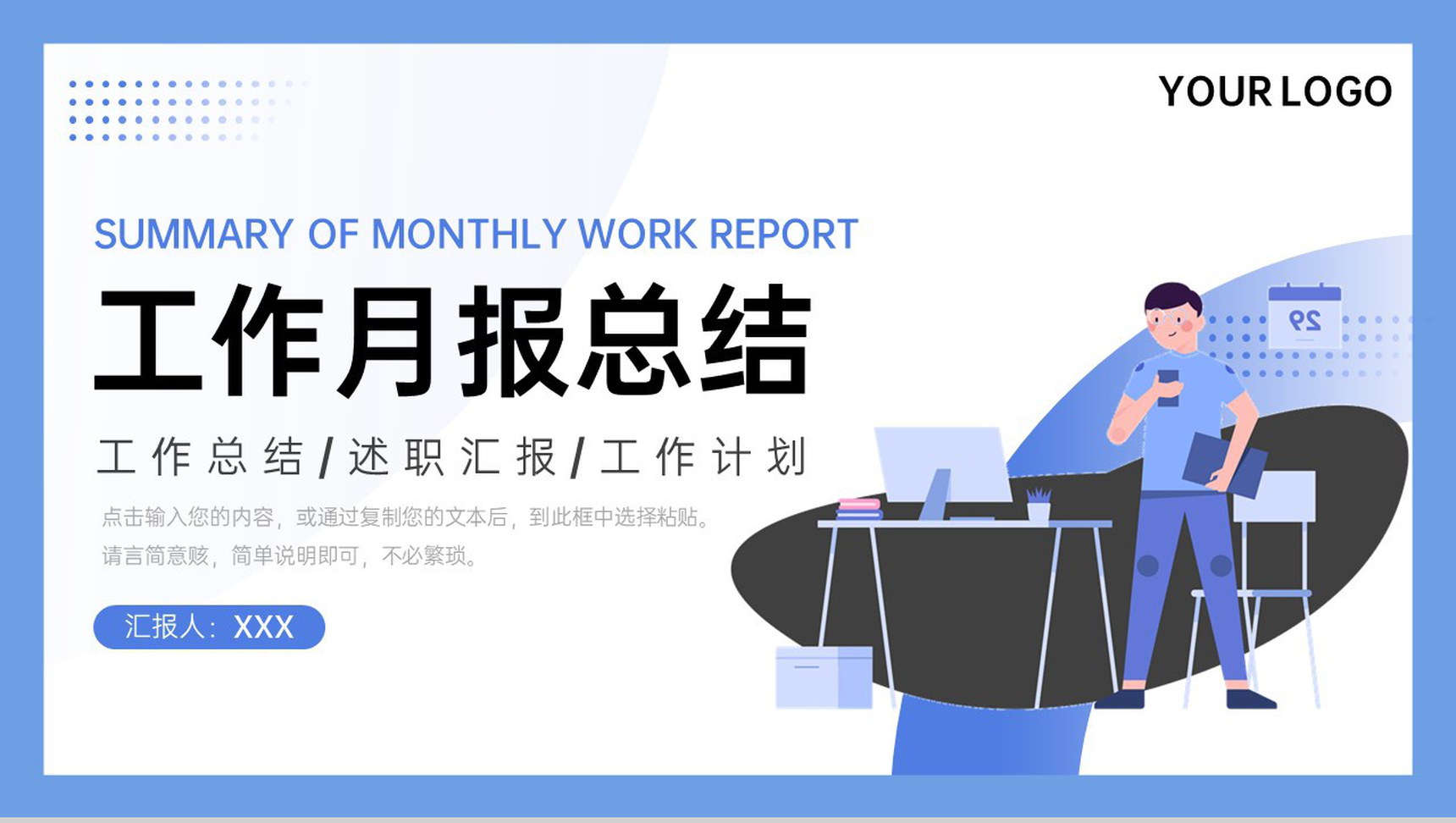 蓝色扁平风实习工作月报总结业绩汇报PPT模板-1