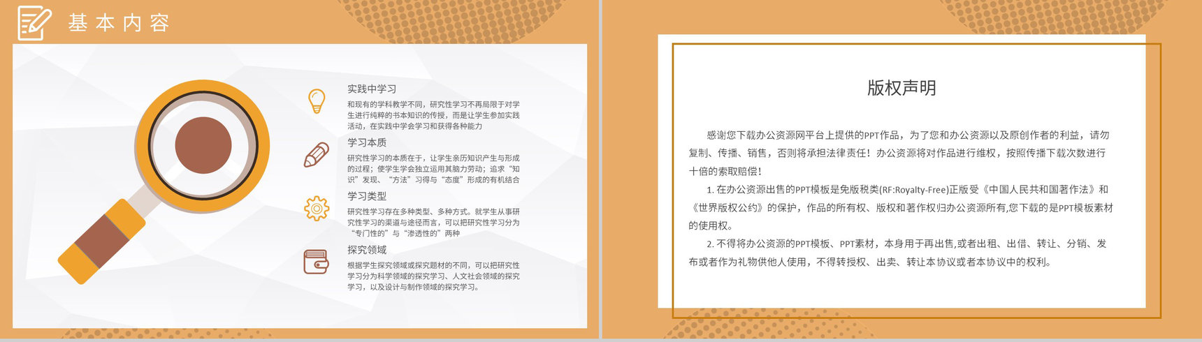 学生课题调研成果汇报研究性学习报告范文总结PPT模板-8