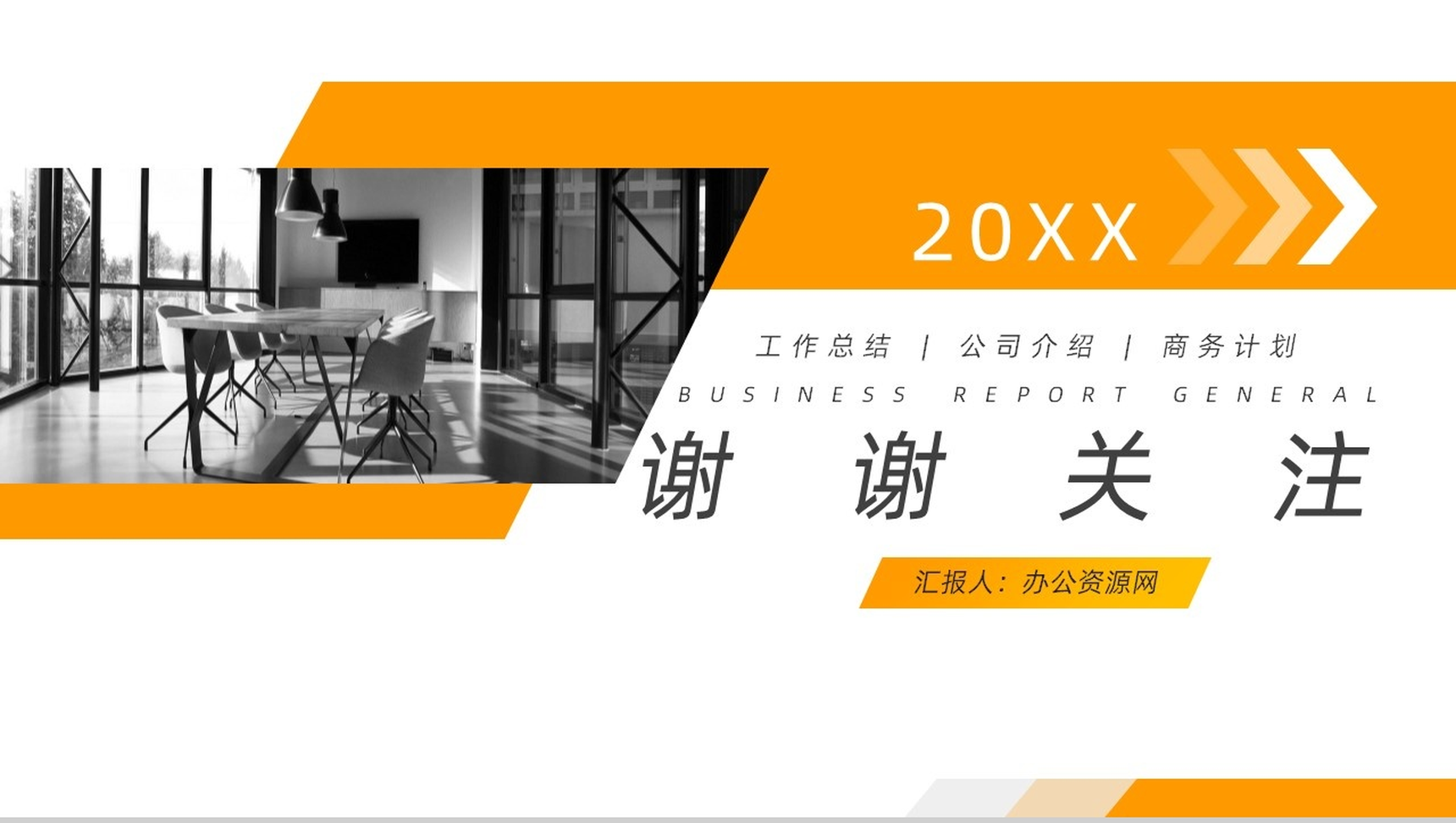 经典简约内容详细商务总结汇报PPT模板-9