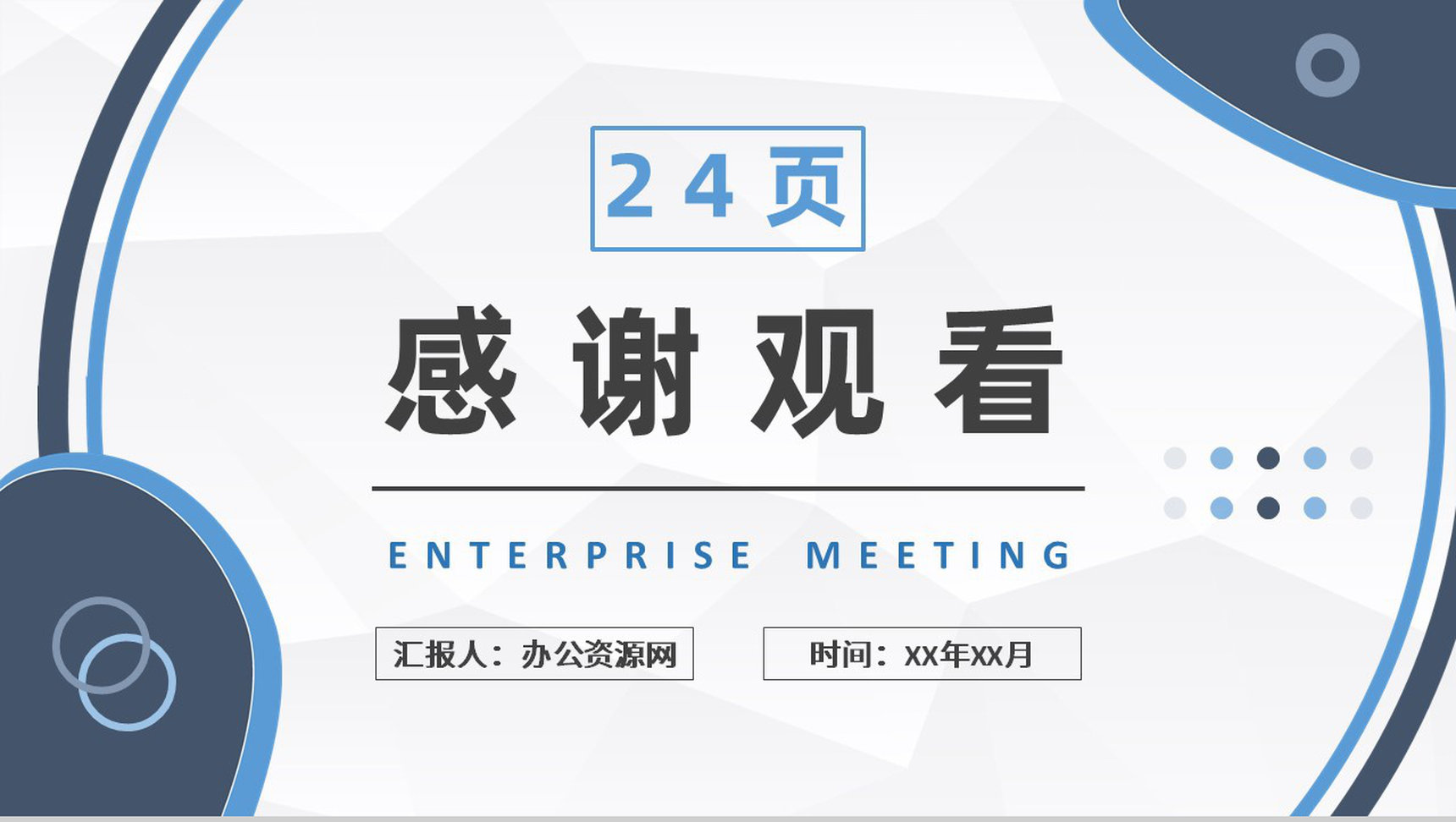 简约大气动态公司部门晨会PPT模板-13