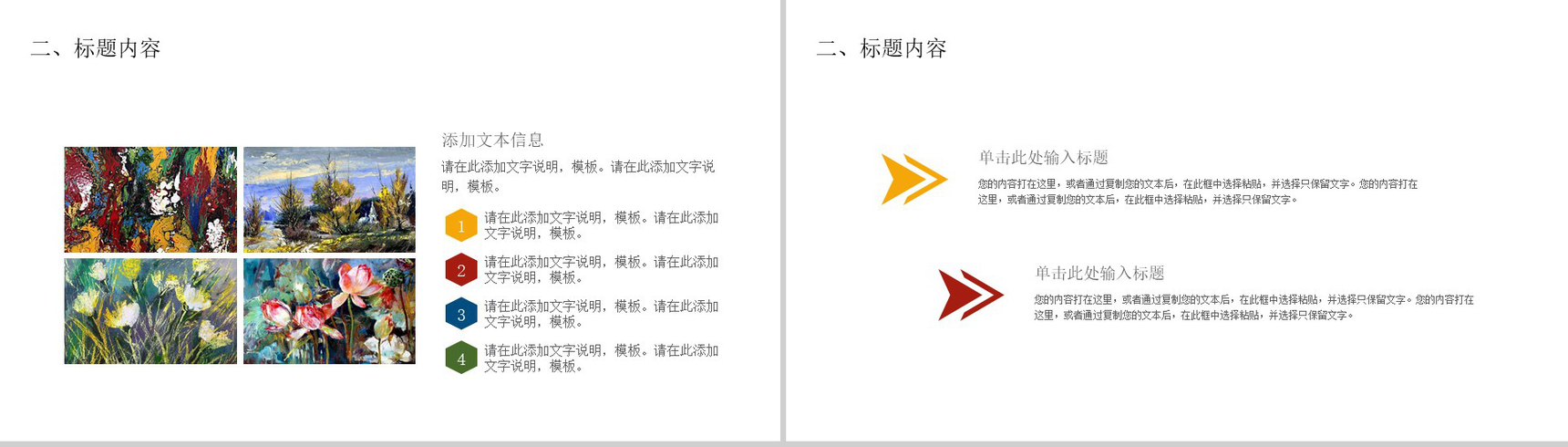 油画质感简约商务办公通用PPT模板-7