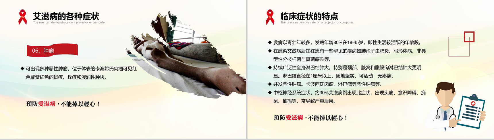 世界艾滋病日宣传艾滋病预防知识演讲PPT模板-13