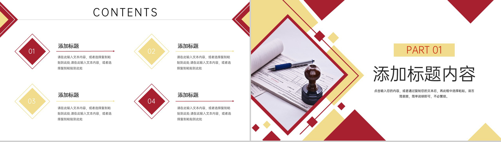 红黄商务风公司年度财务报表审计报告PPT模板-2