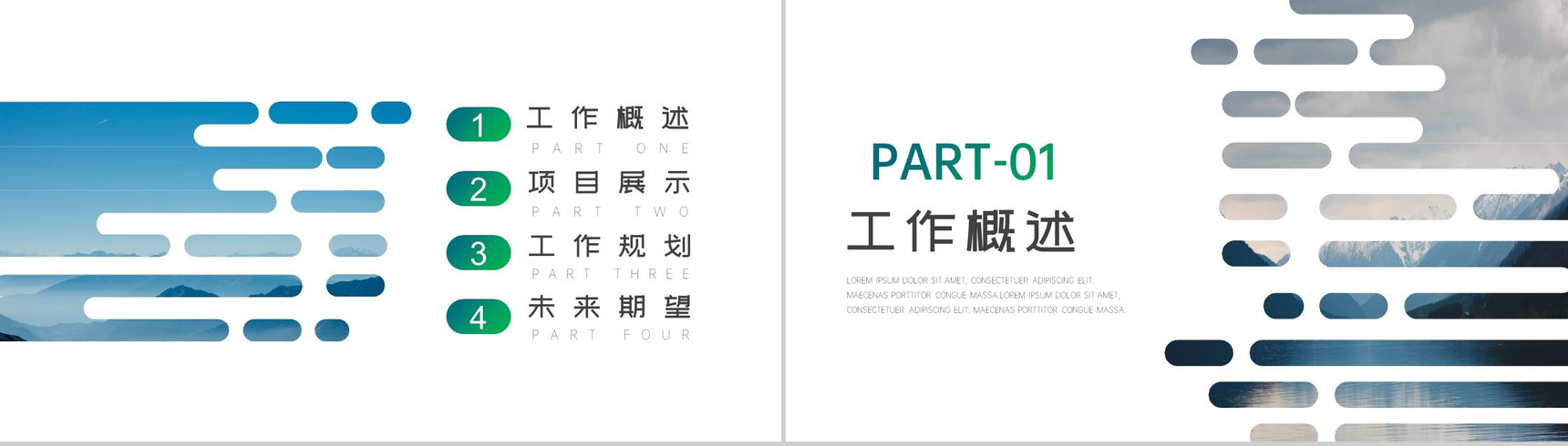 白色简约创意镂空几何工作项目汇报个人思想工作汇报开场白演讲稿PPT模板-2