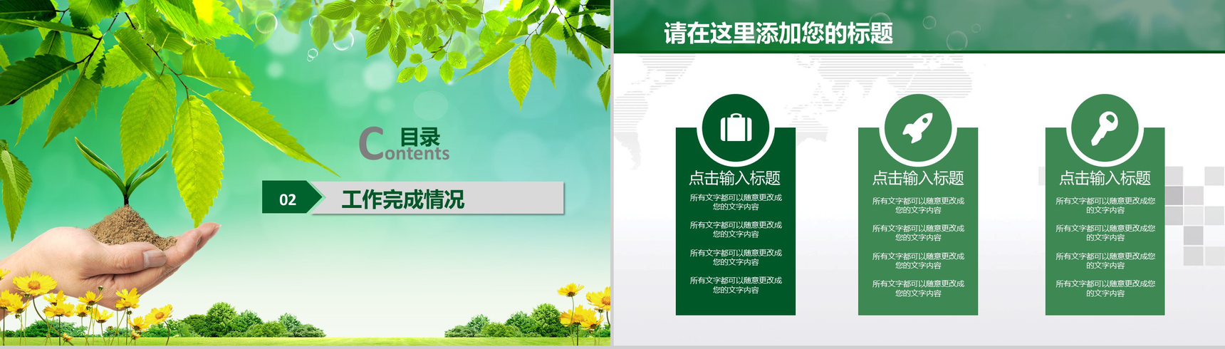 框架完整微立体商务节能环保工作总结汇报PPT模板-7