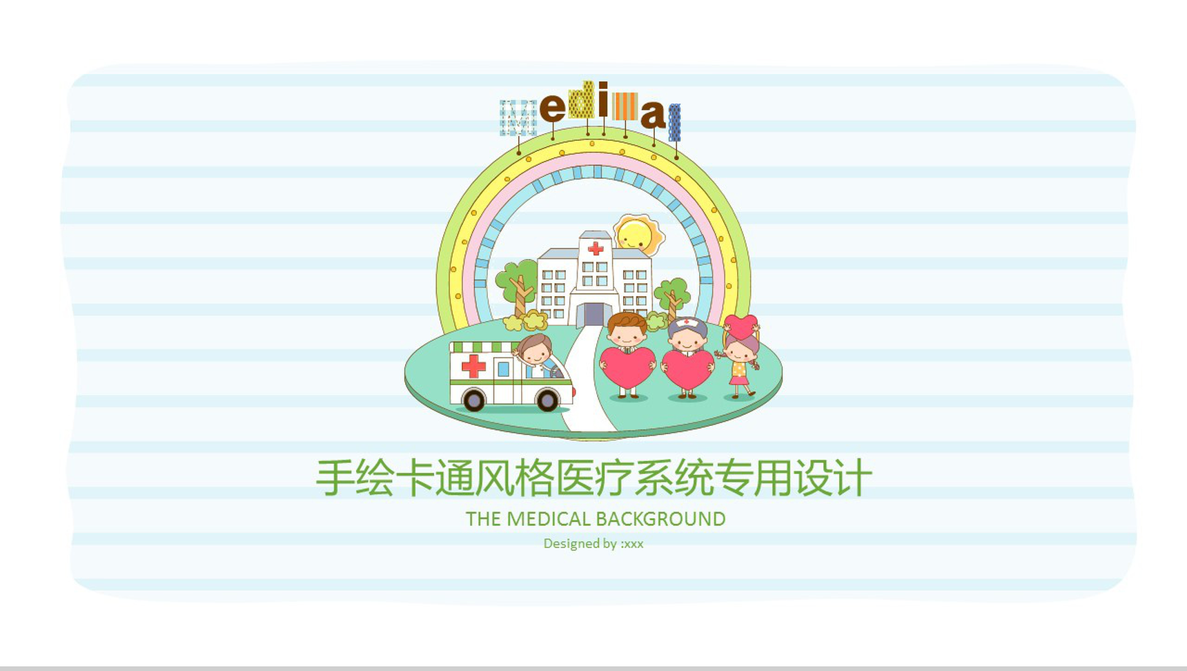 手绘卡通风格医疗系统专用设计PPT模板