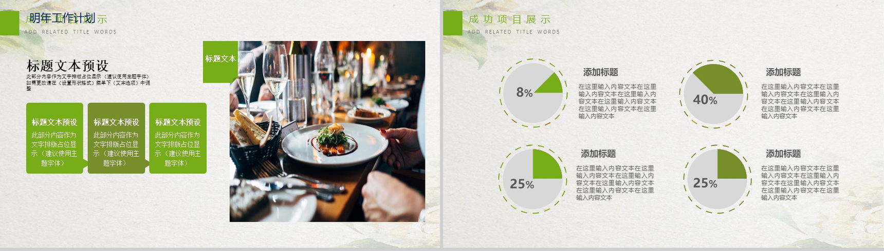小清新简洁美食餐饮行业宣传推广总结汇报PPT模板-9