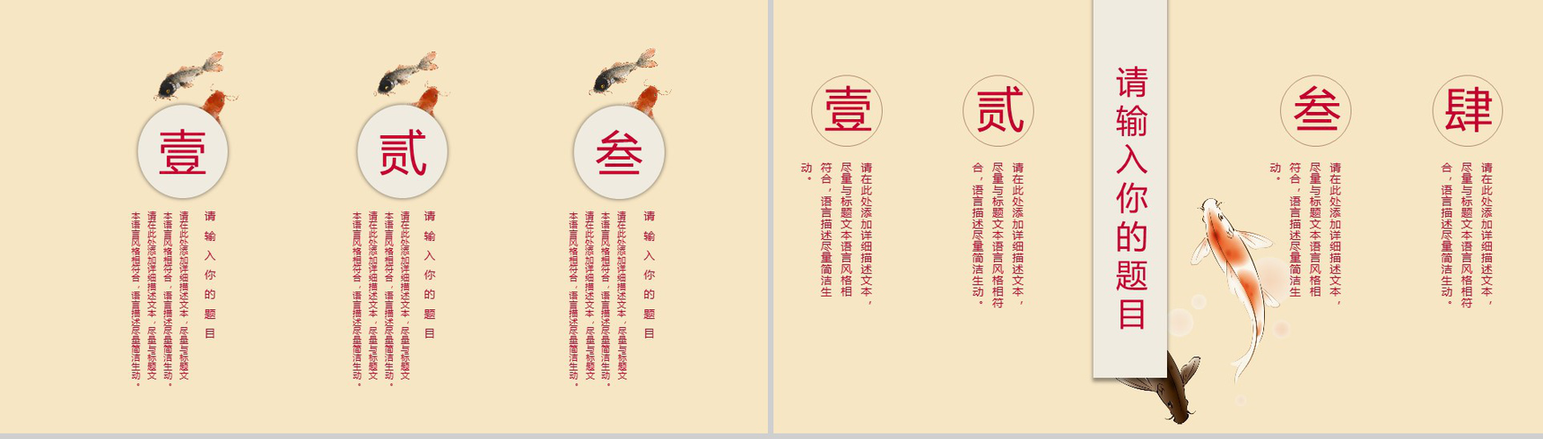 创意中国风锦鲤活动公司推广PPT模板-6