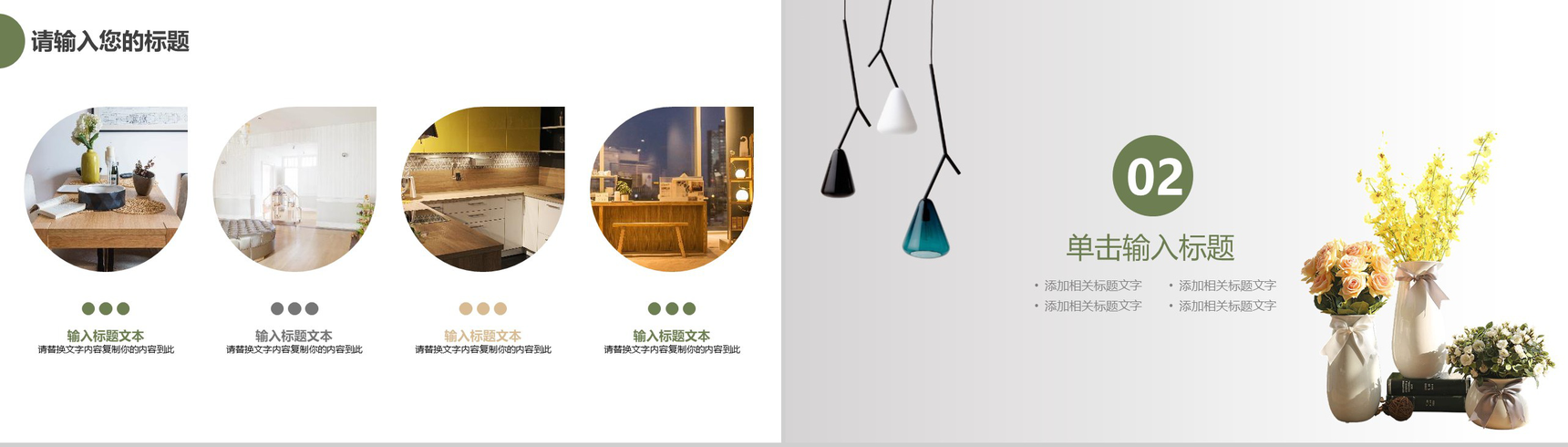 20NN家居软装展示图册家具推广PPT模板-5