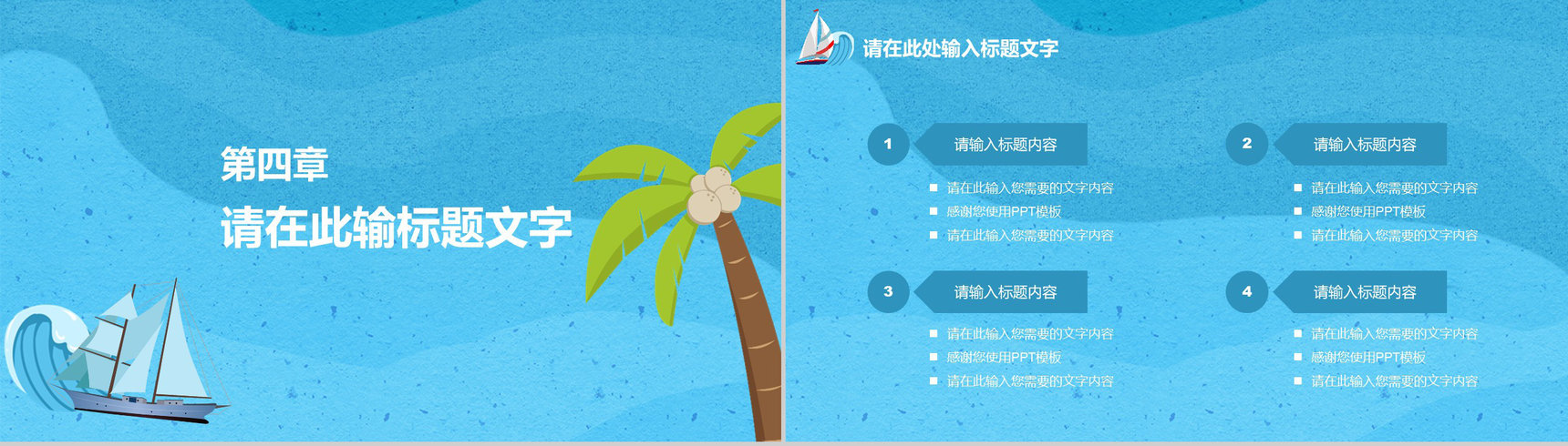 2019梦想扬帆起航个人工作计划PPT模板-9