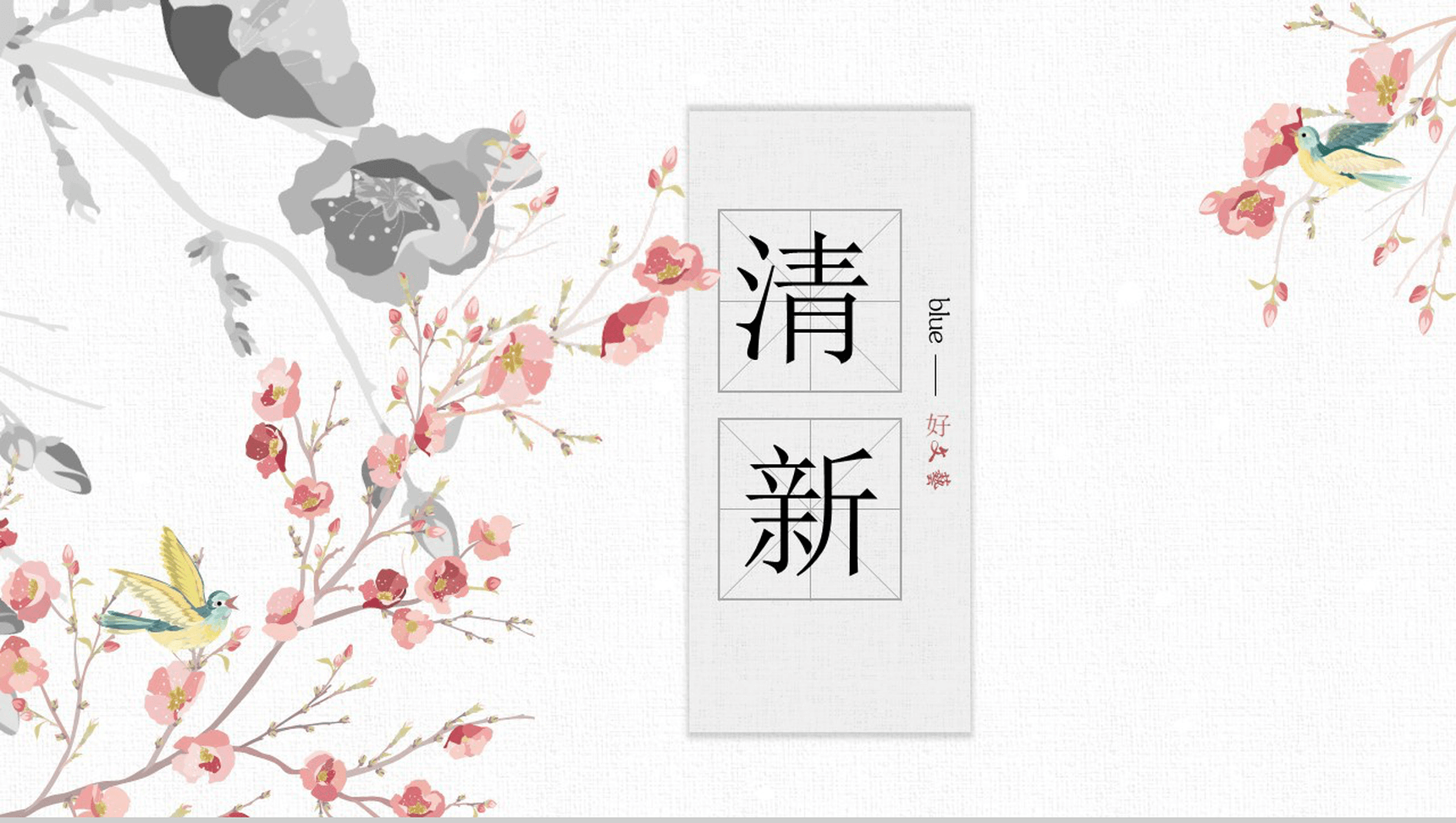 清新手绘水墨工作计划总结PPT模板-1