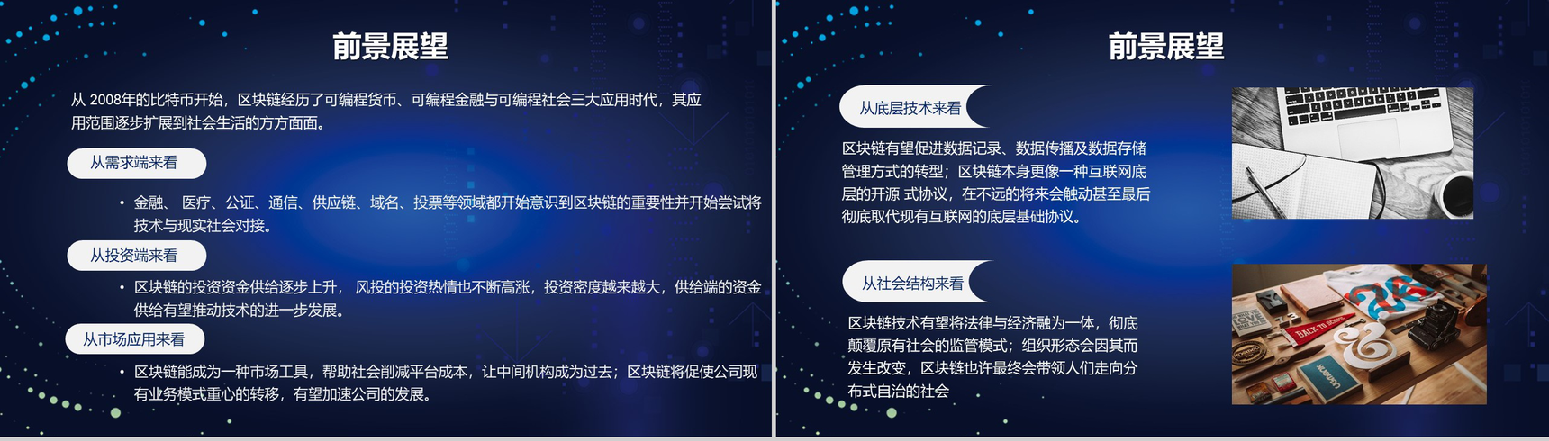 精美大气互联网区块链介绍动态PPT模板-16