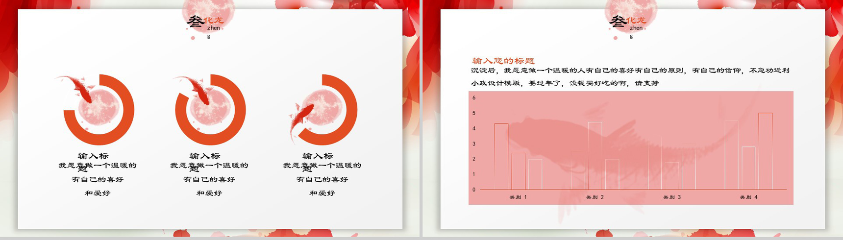 中国风锦鲤总结计划PPT模板-7