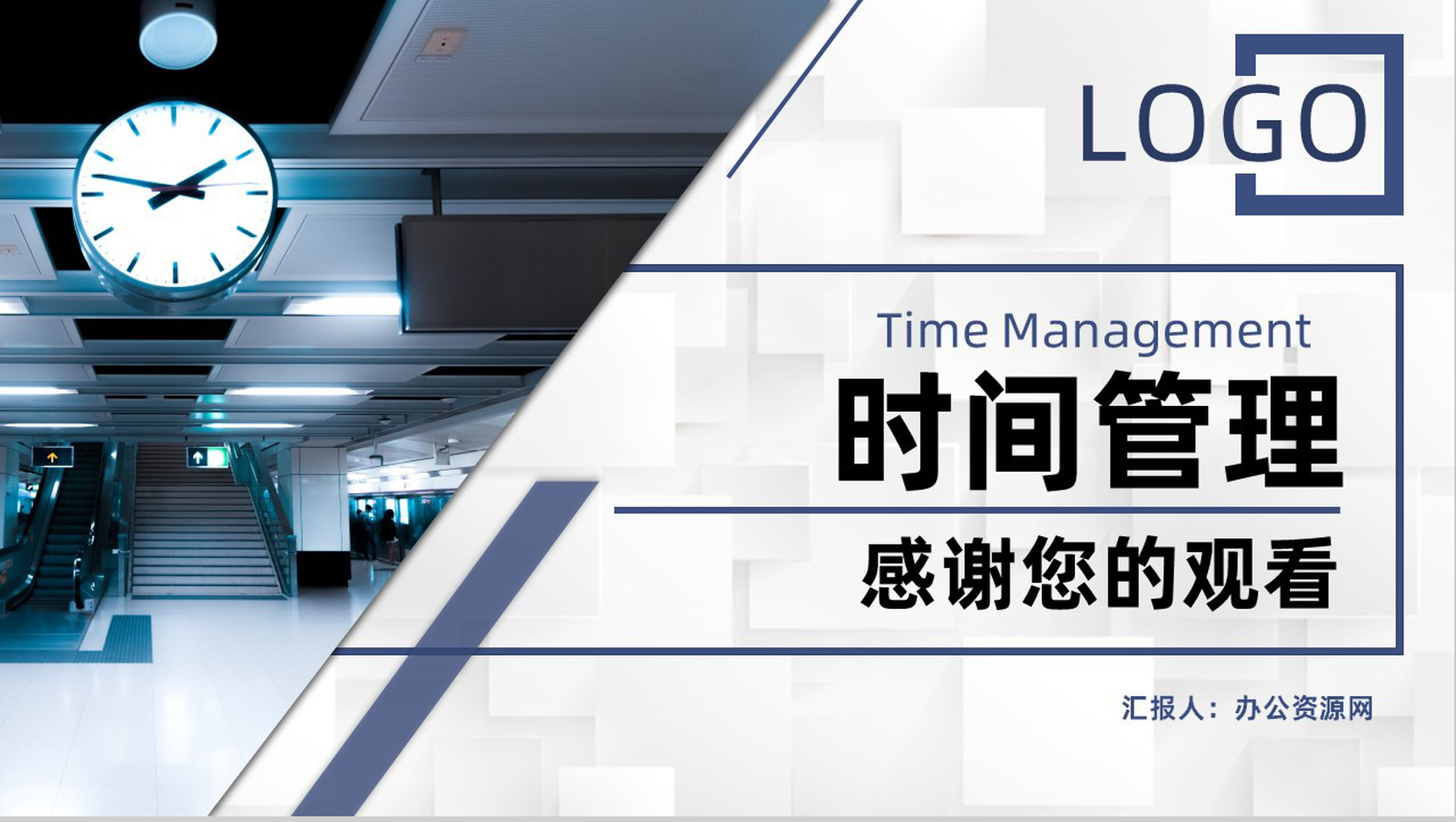 简约商务风企业员工团队时间管理的个人感悟心得体会培训课件PPT模板-11