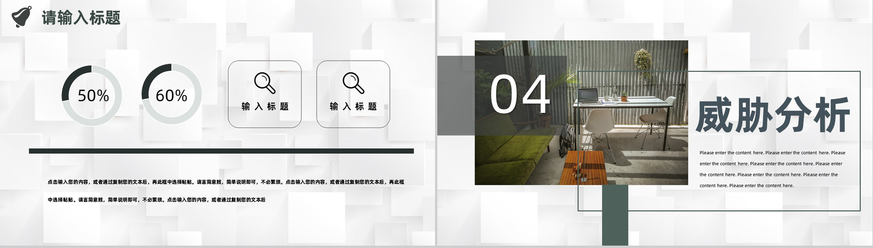 SWOT模型分析逻辑图表展示数据可视化PPT模板-8