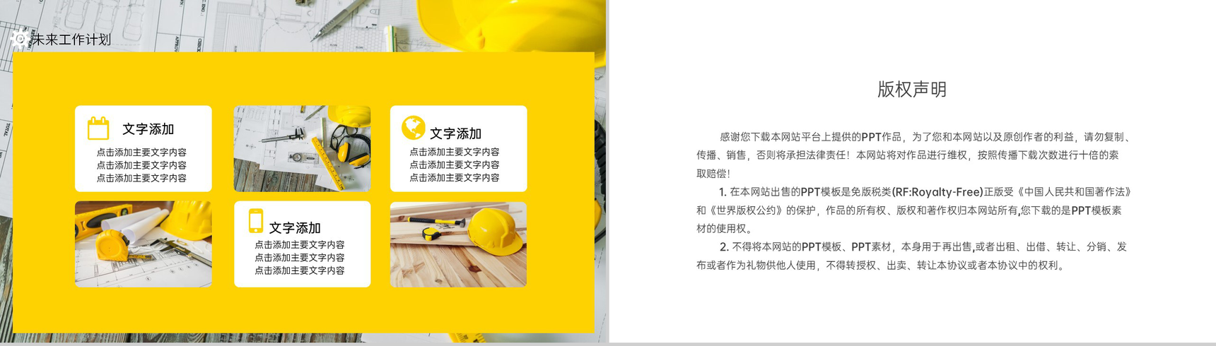 黄色商务建筑工地测绘汇报项目工作总结PPT模板-11