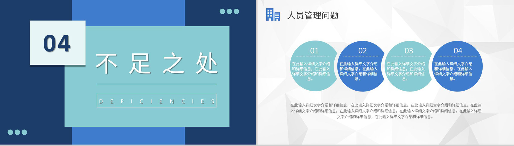微立体动态个人述职报告PPT模板-10