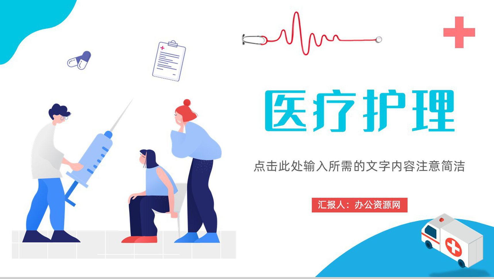 医疗行业护理品管圈成果汇报医学基础知识培训讲座医护人员工作情况总结PPT模板