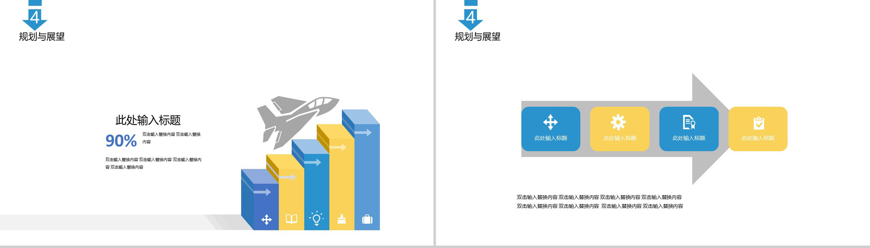 2029简约商务计划总结PPT模板-12
